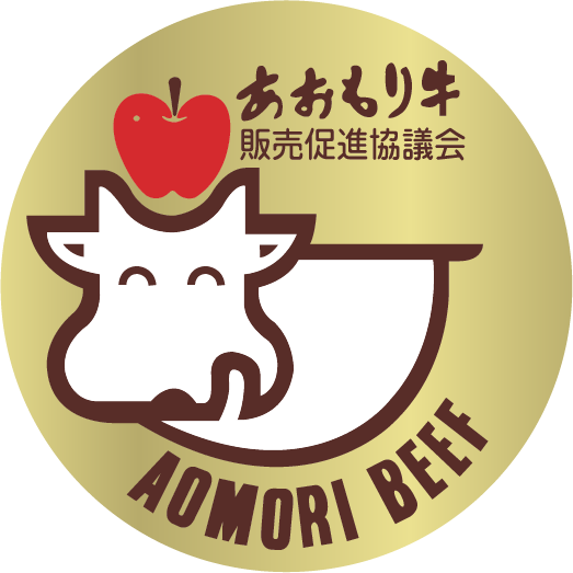 あおもり牛販売促進協議会 AOMORI BEEF